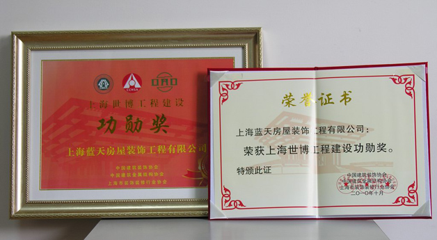 藍天公司榮獲上海世博工程建設功勛獎、上海世博工程優秀設計企業 