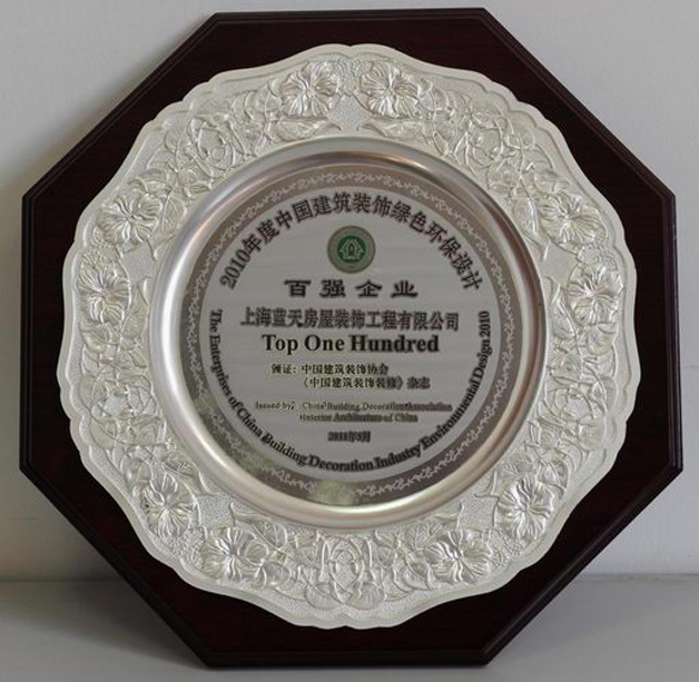藍天公司裝飾第二次被評為中國建筑裝飾綠色環保設計百強企業 