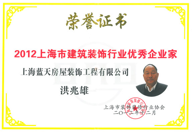 藍天公司洪兆雄董事長被授予“優秀企業家”光榮稱號 