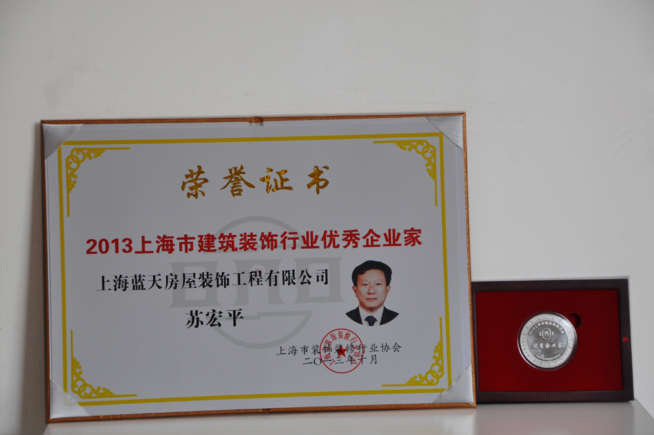藍天公司蘇宏平總經理被授予“優秀企業家”光榮稱號 