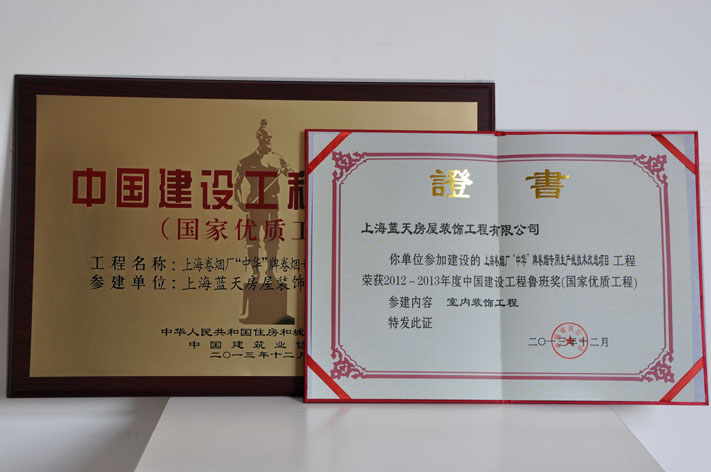 藍天公司榮獲兩個中國建設工程魯班獎 