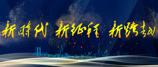 【回顧】上海藍天裝飾2018年新春團拜會暨年度頒獎盛典
