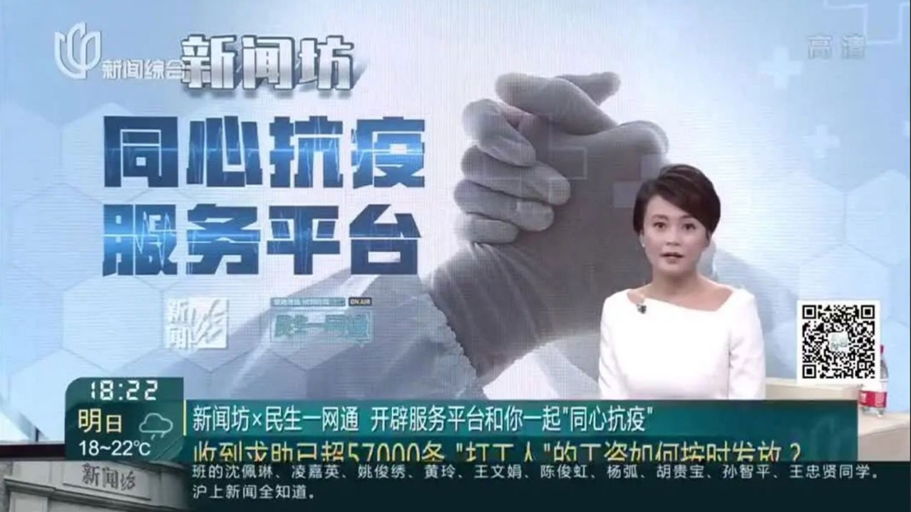 同心抗疫 | 上海藍天登新聞綜合頻道，展百折不撓企業精神