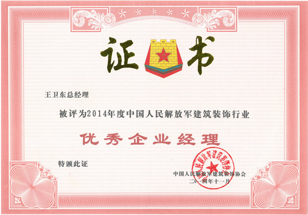 4、優秀企業經理.jpg