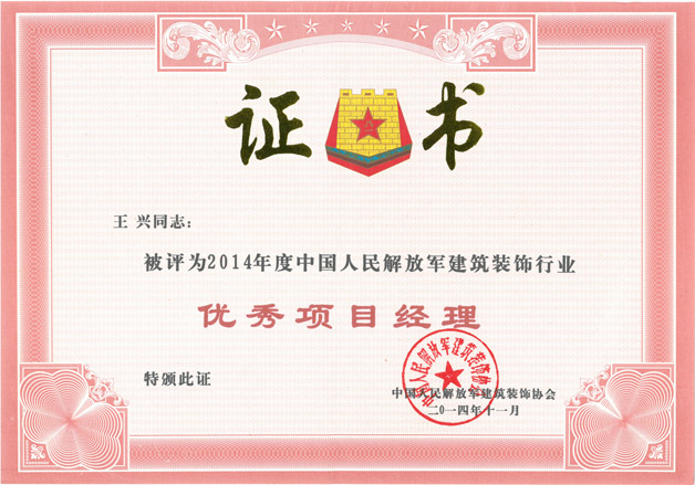 6、優秀項目經理-(2).jpg