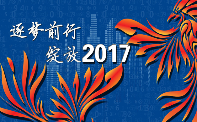 2、綻放2017（吊旗）.jpg